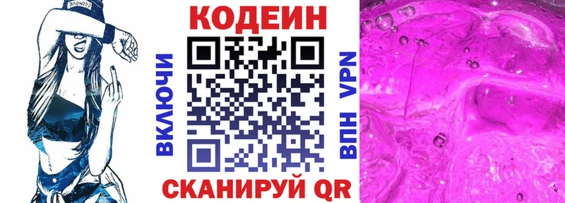 Codein Purple Drank  сколько стоит  Чкаловск 